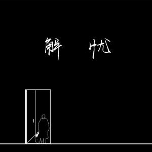 无尽XXXx动漫3D同人小说
